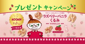 bimi_raspberry_vanilla_banner_0531_line_de